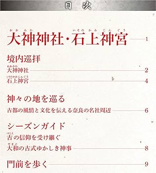 Amazon.co.jp: 神社百景DVDコレクション再刊行 9号 (大神神社